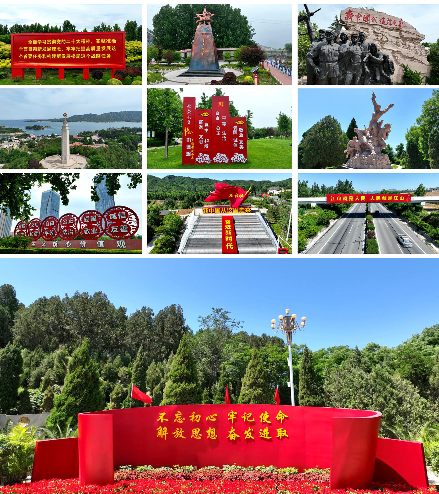 【4K】革命圣地红色旅游标语合集