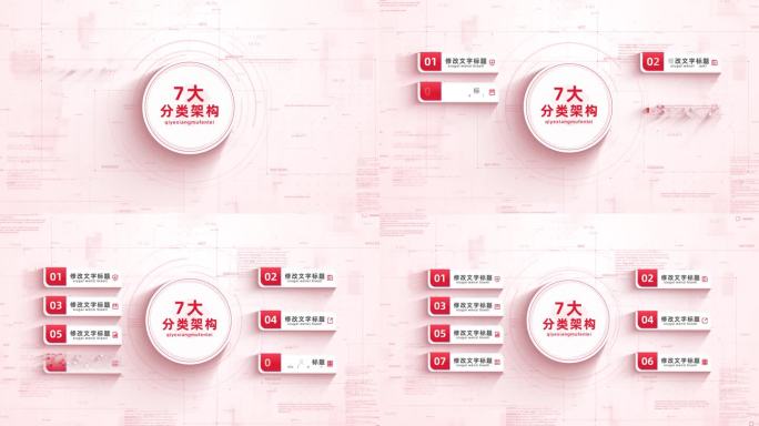 红色（7项）图标文字分类包装