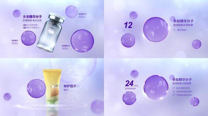 紫色美容美妆产品功效成分 高端化妆品介绍