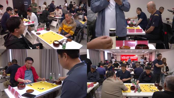 围棋比赛