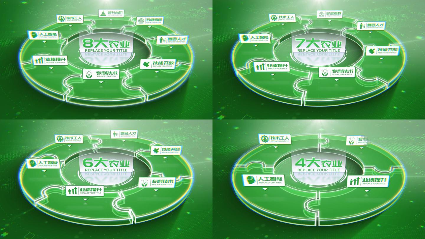 【2-8组】绿色农业拼图玻璃分类AE模板