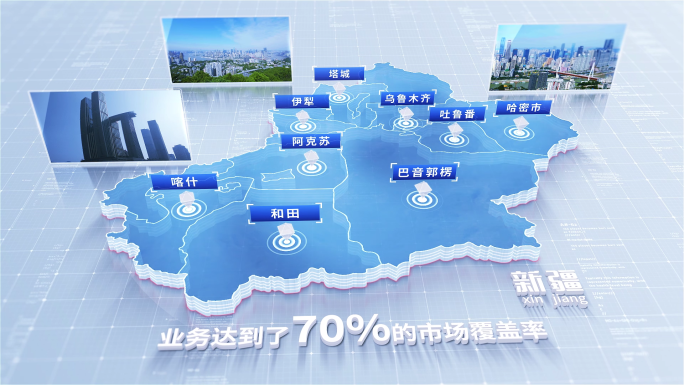 简洁版新疆地图区位动画504