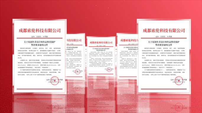 2款红色玻璃红头文件证书展示ae模板