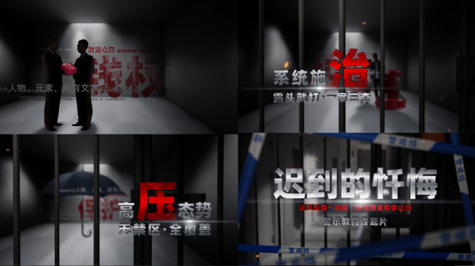 【无插件】反腐扫黑除恶片头