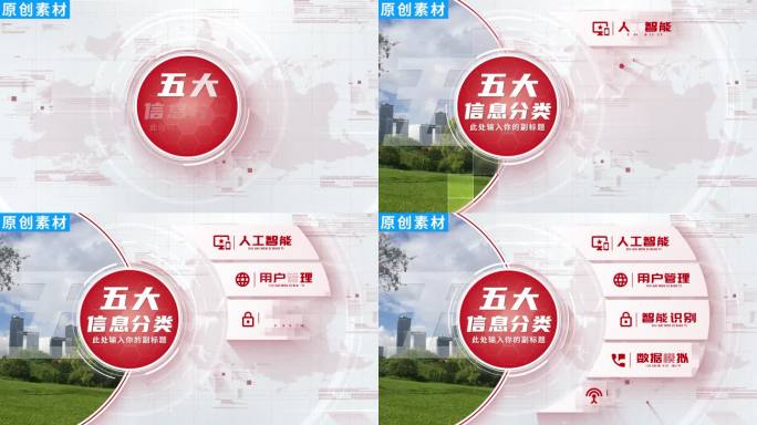 5-红色党政项目企业分类AE模板包装五