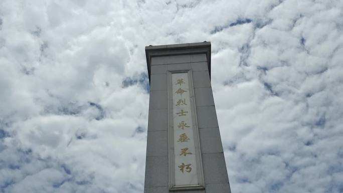 烈士陵园 英雄纪念碑  革命英雄纪念碑