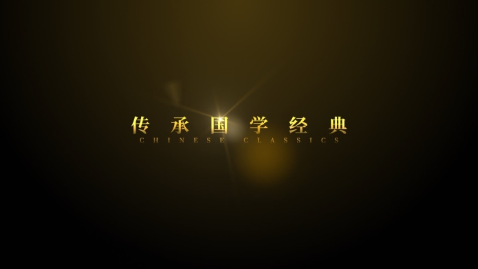 【原创】金色文字光影金融字幕4K