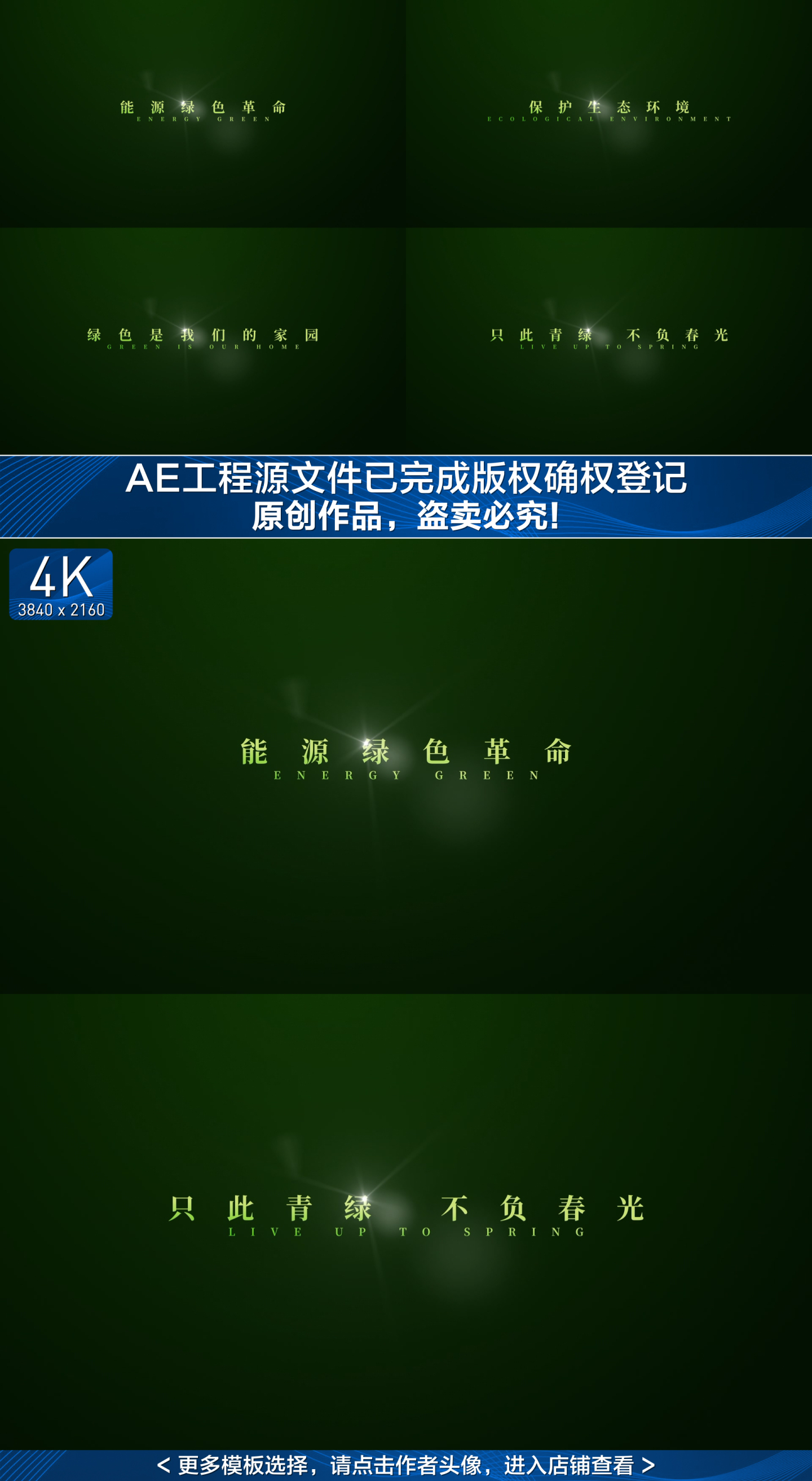 【原创】绿色文字唯美字幕4K