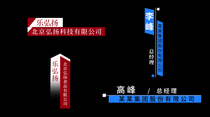 8款简洁大气人名条