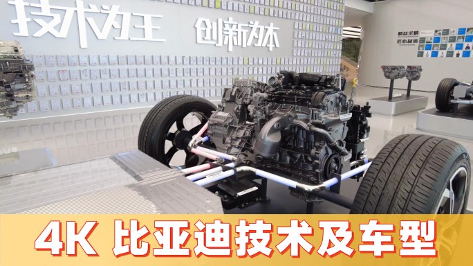 新能源汽车比亚迪技术及车型【20组镜头】