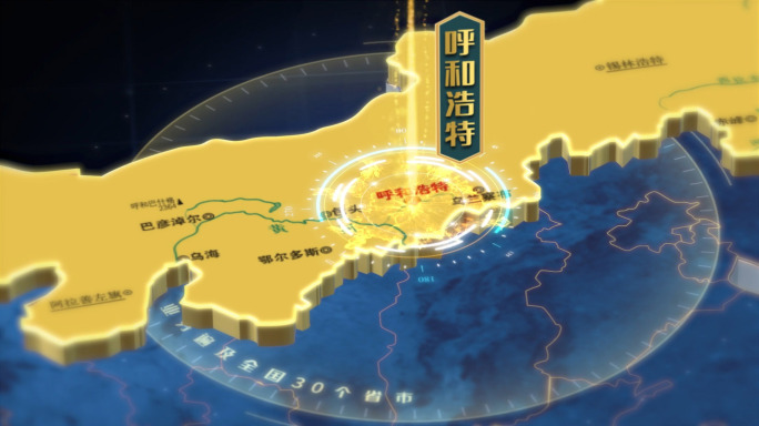内蒙古辐射全国区位高端三维地图