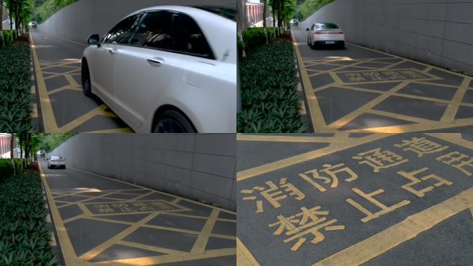 消防通道