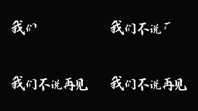 手写字 书写文字模板