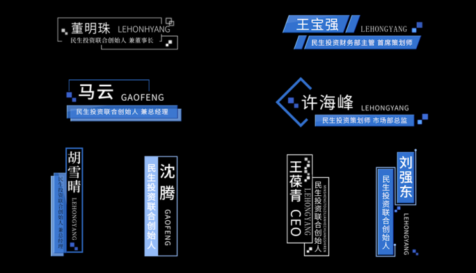 8款简洁大气人名条