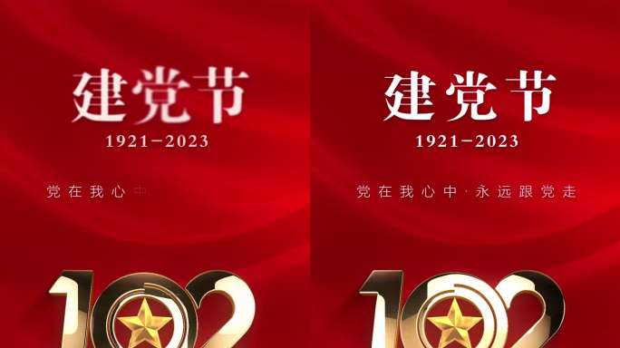 建党102周年竖版短视频