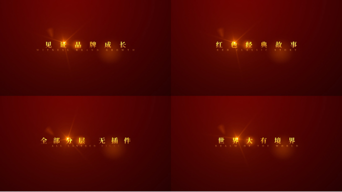 【原创】红色小文字片头字幕4K（无插件）