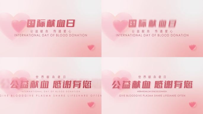 4k世界献血者日 无偿献血 公益献血片头