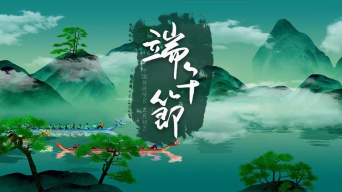 中国传统节日端午节文化宣传片头AE模板