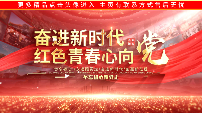 党政建党照片墙片头