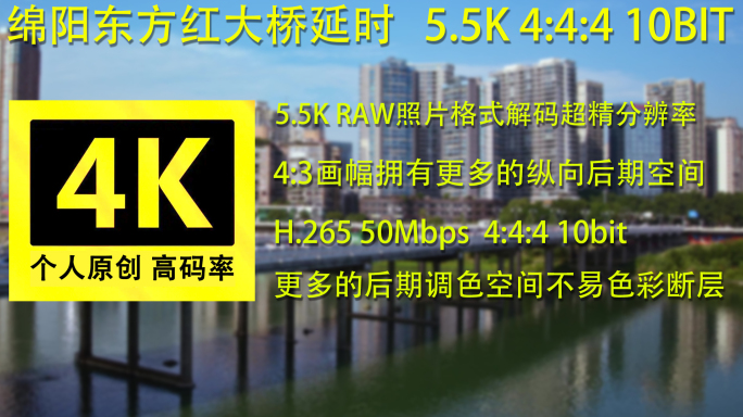 4K10bit绵阳东方红大桥延时摄影视频