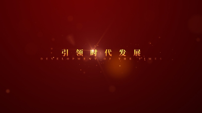 【原创】红色文字电影字幕金字开场4K