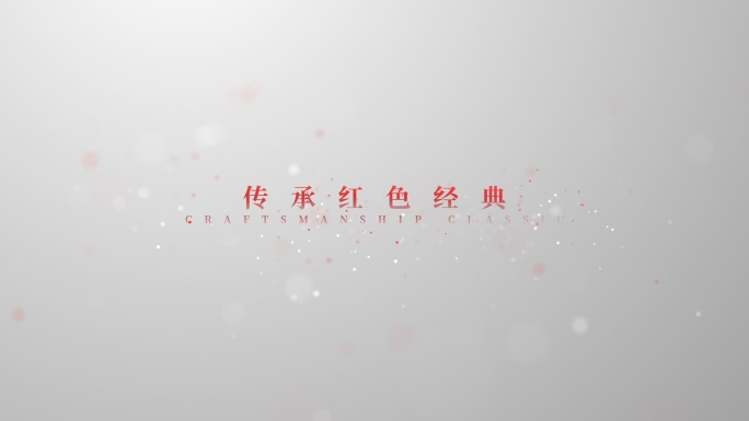 【原创】红色文字粒子字幕开场4K