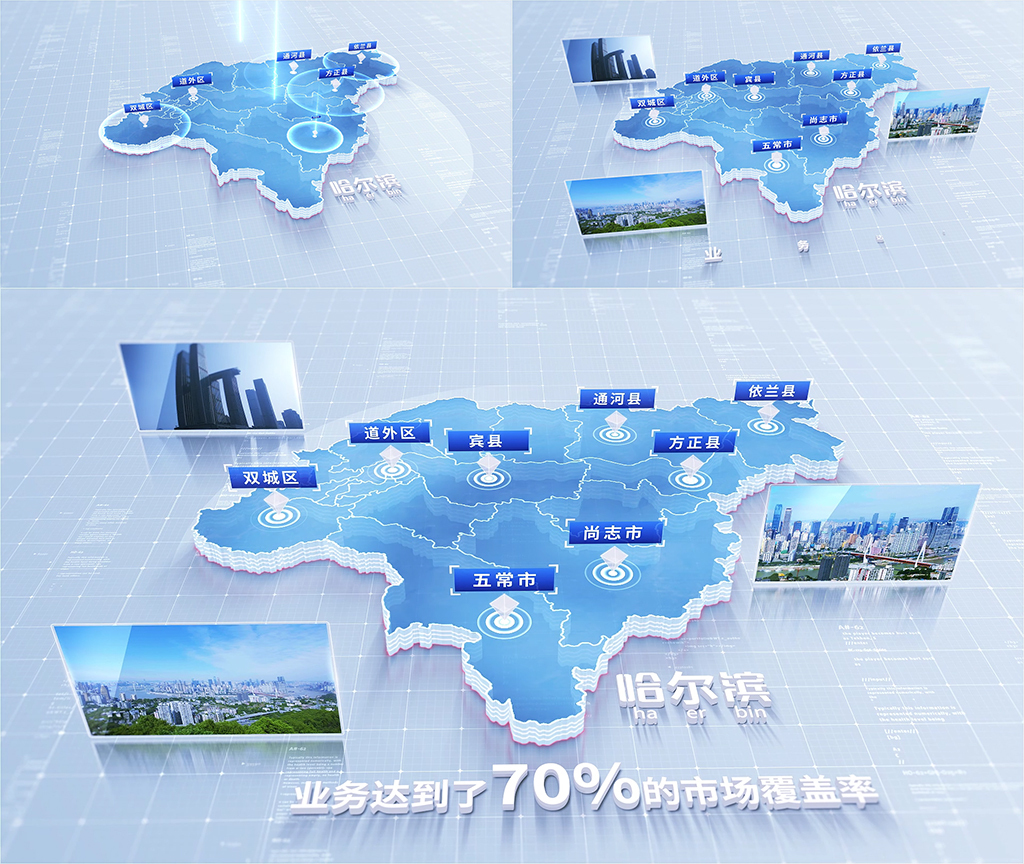 522简洁版哈尔滨地图区位动画