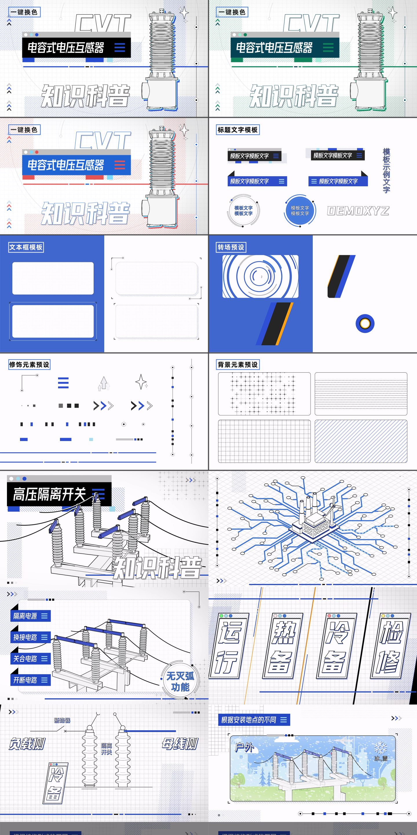 科技MG-AE模板-电力知识科普