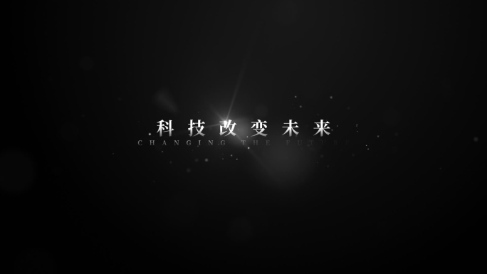 【原创】黑白质感文字电影字幕开场4K