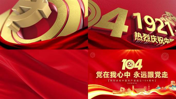 建党104周年主题宣传片头