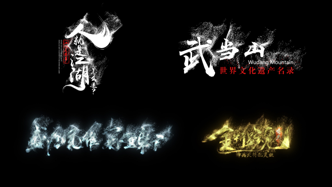 粒子汇聚飘散文字标题动画