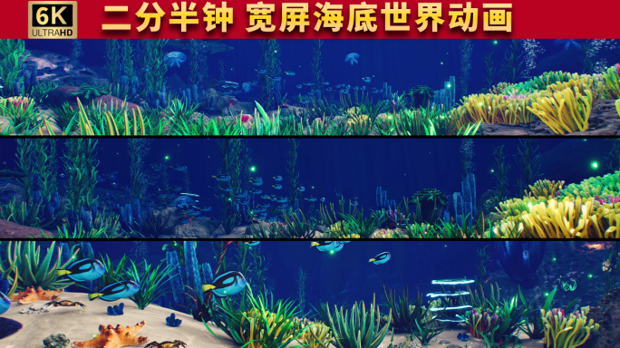 宽屏海底世界海洋水族馆鲨鱼鱼群沉浸式投影