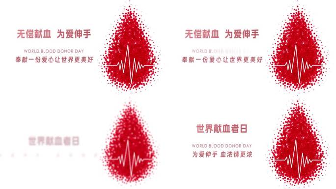 4k无偿献血 公益献血 世界献血者日片头