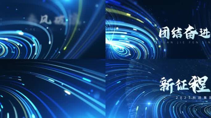 企业科技蓝色启动仪式