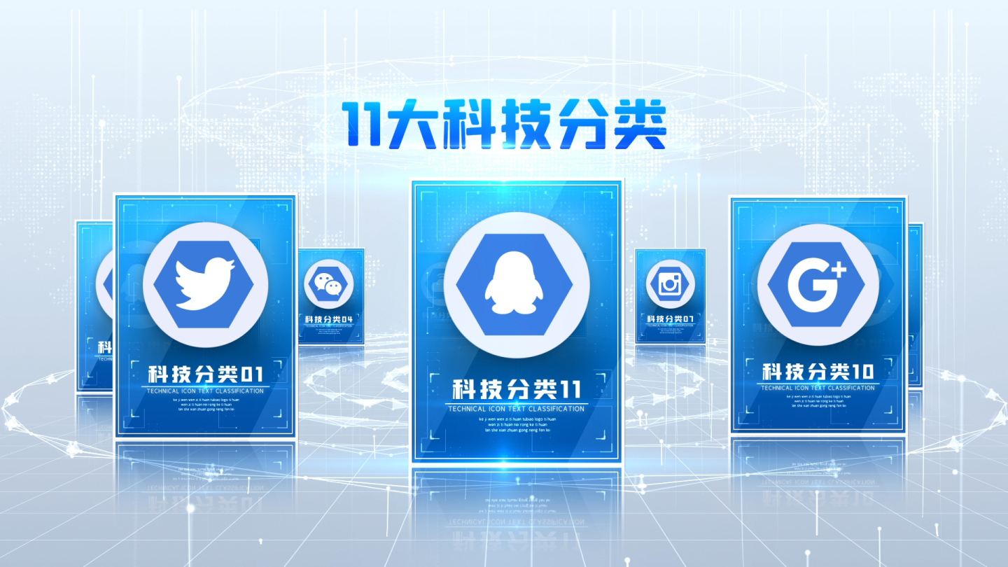 11大蓝色科技感分类平台展示分布A模板