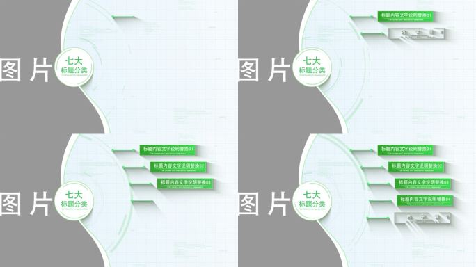 （无插件）7大绿色科技信息图文字标题分类