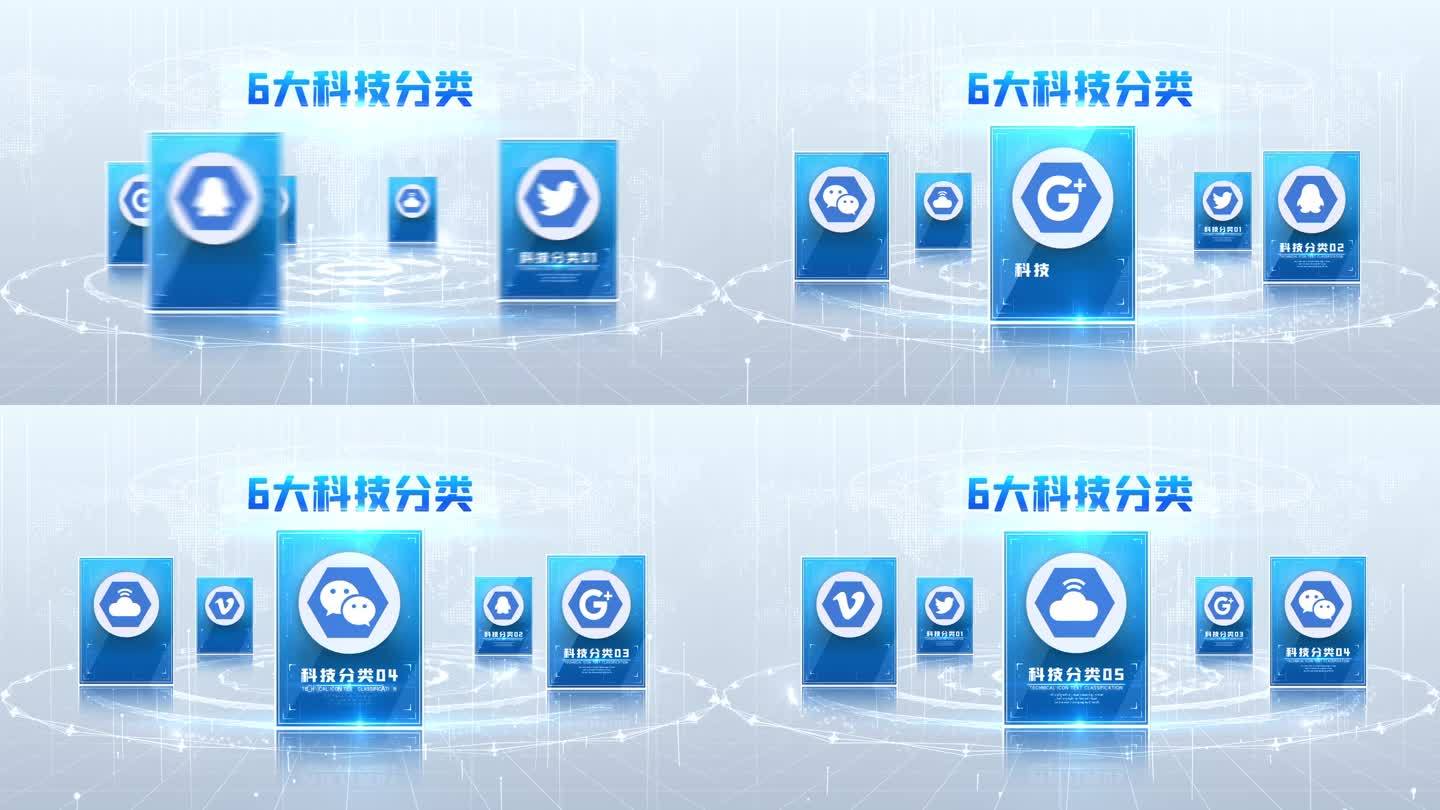 6大蓝色科技感分类平台展示介绍分布A模板