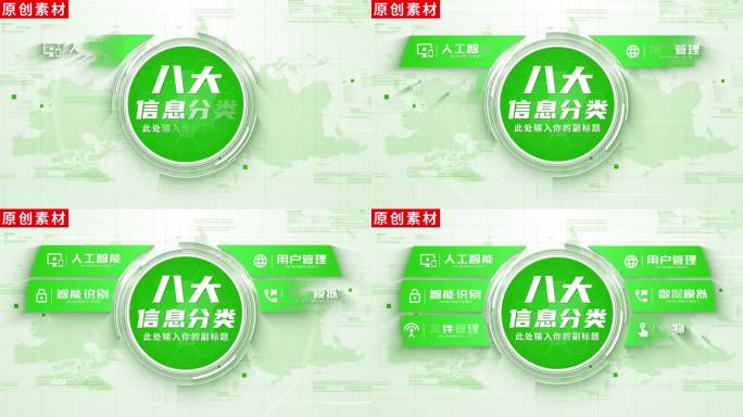 8-简洁绿色图标企业分类ae模板包装八