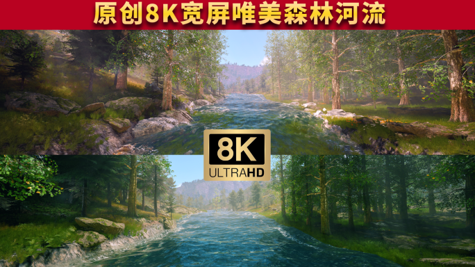 8K超宽屏唯美森林河流梦幻沉浸式舞台背景