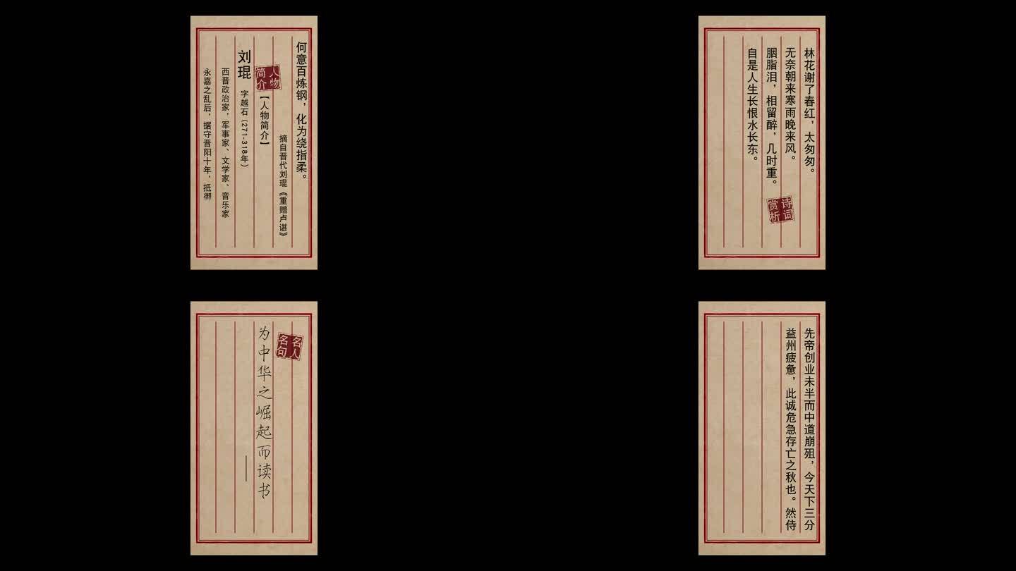 仿古纸张古风诗词古文字幕标题