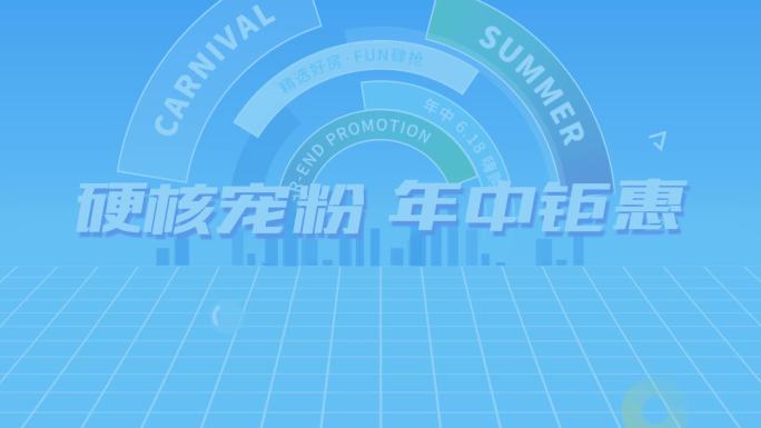 地产创意活动广告推广快闪618潮流动感