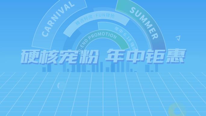 地产创意活动广告推广快闪618潮流动感