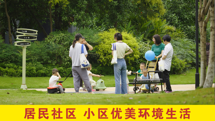 居民社区、小区漂亮环境