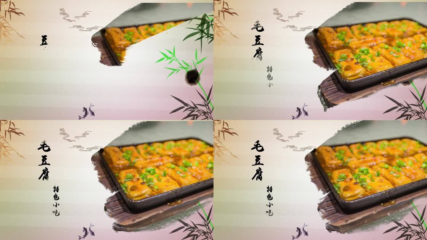 徽菜 毛豆腐