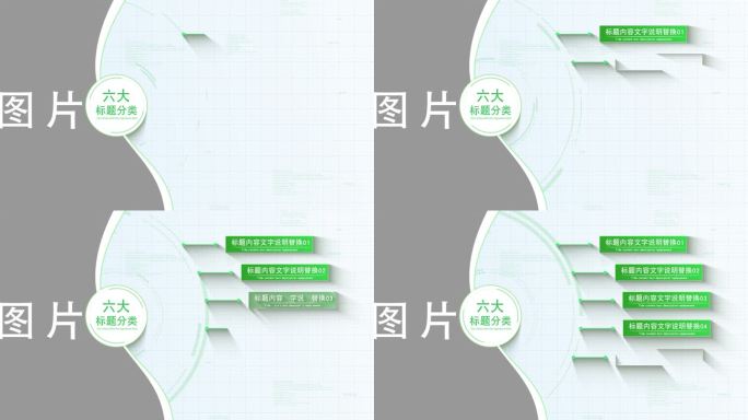 （无插件）6大绿色科技信息图文字标题分类