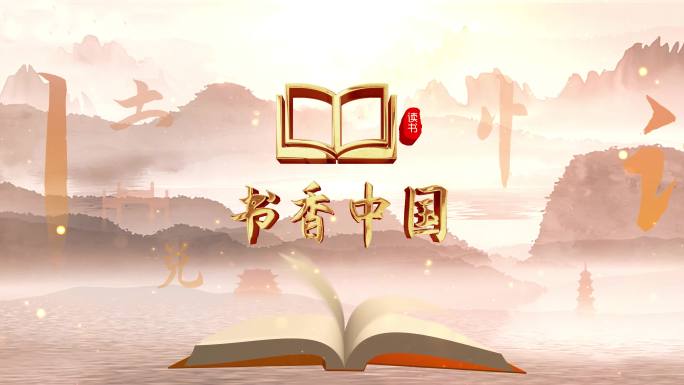 中国风读书日金色版4k