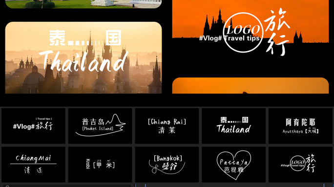 vlog开场 旅行片头 MV 电影字幕