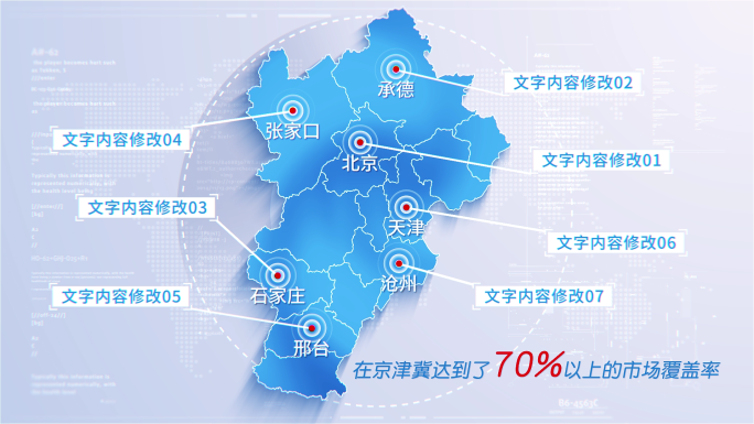 529蓝色简洁京津冀地图区位