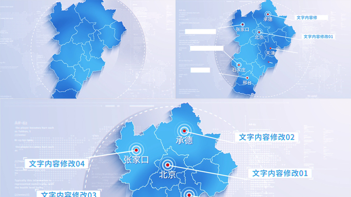 529蓝色简洁京津冀地图区位