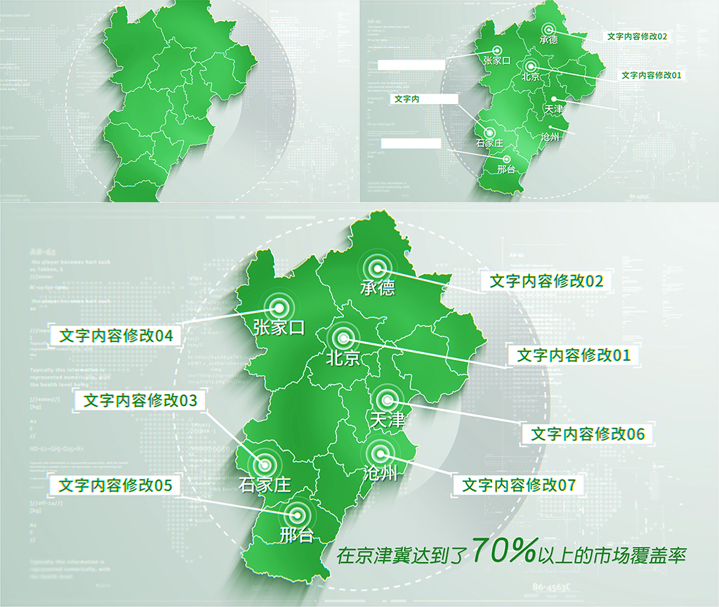 531绿色简洁京津冀地图区位